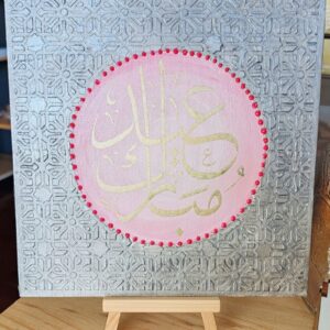 Eid Mubarak painting (small)